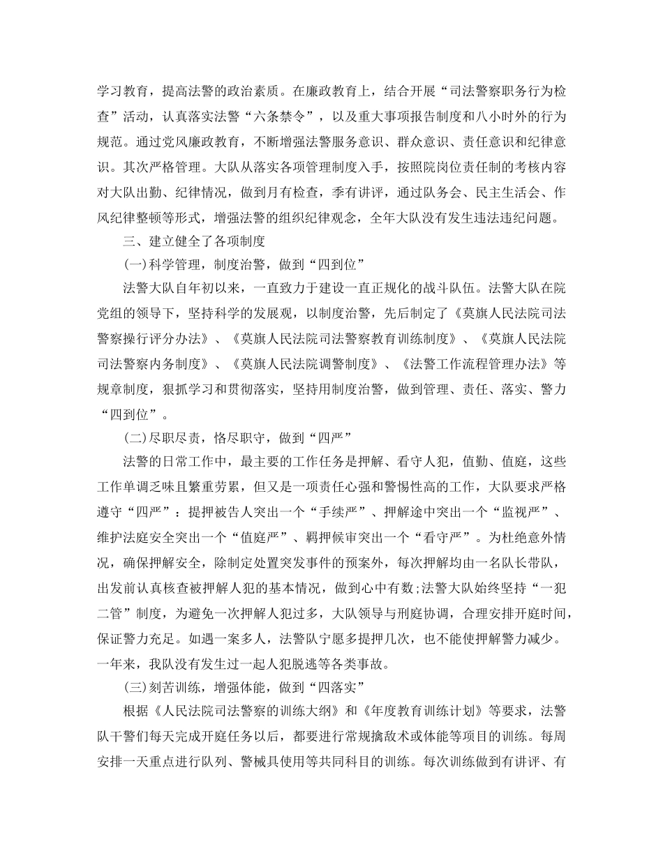 司法警察职位个人工作总结报告 _第2页