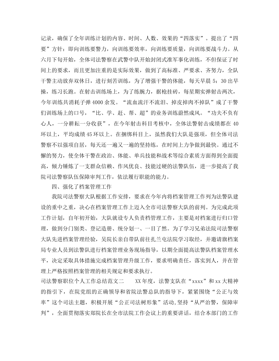 司法警察职位个人工作总结报告 _第3页