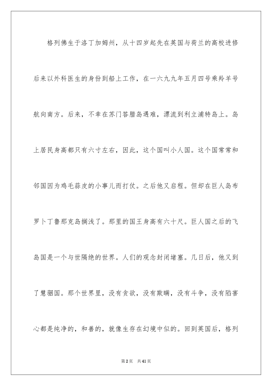 2024《格列佛游记》读后感_6_第2页