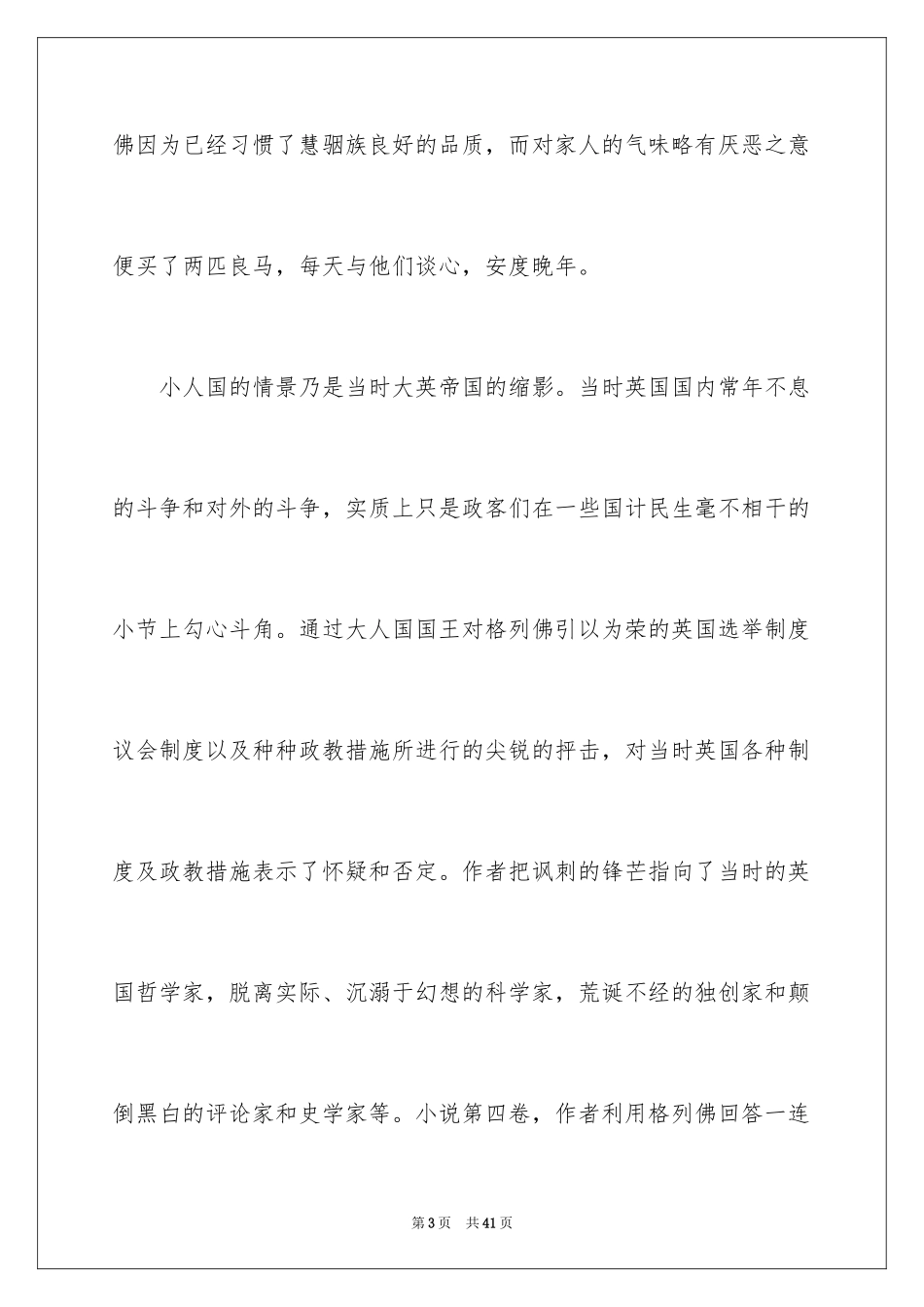 2024《格列佛游记》读后感_6_第3页