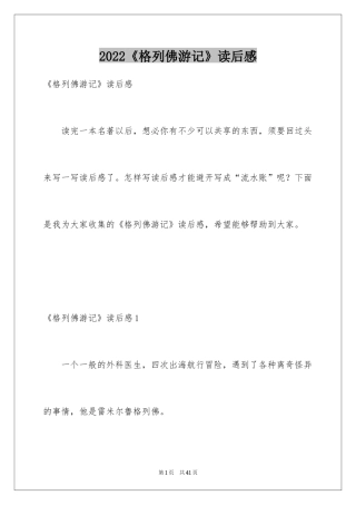 2024《格列佛游记》读后感_6