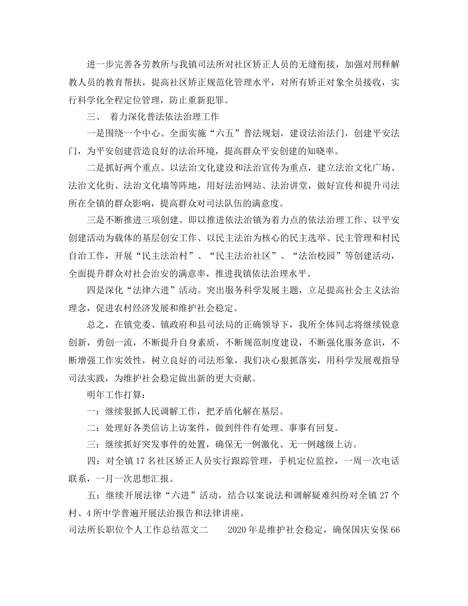 司法所长职位个人工作总结报告 _第2页