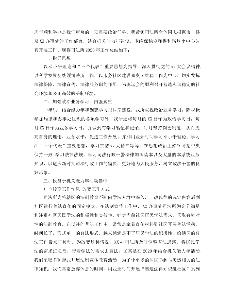 司法所长职位个人工作总结报告 _第3页