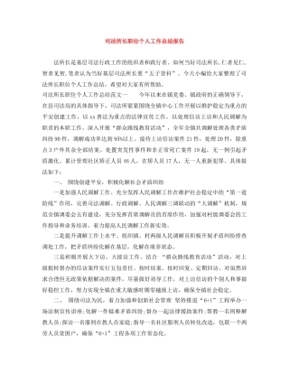 司法所长职位个人工作总结报告 