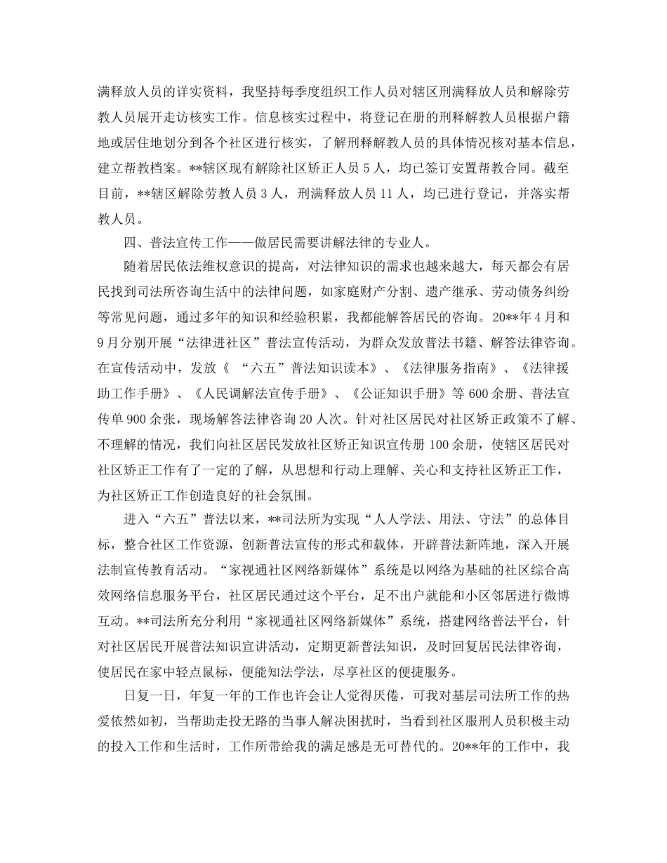 司法所长年度工作总结 _第3页
