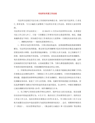 司法所长年度工作总结 