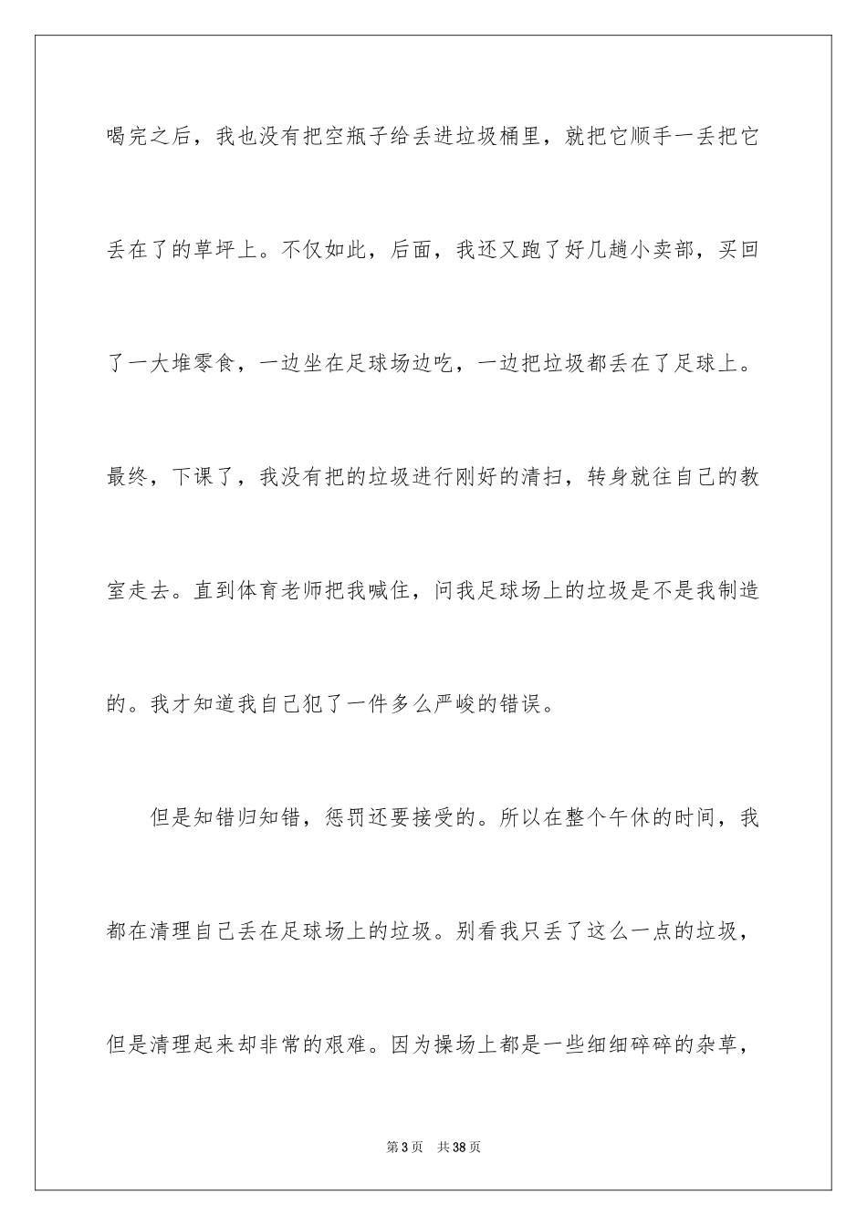 2024乱扔垃圾学生检讨书_9_第3页