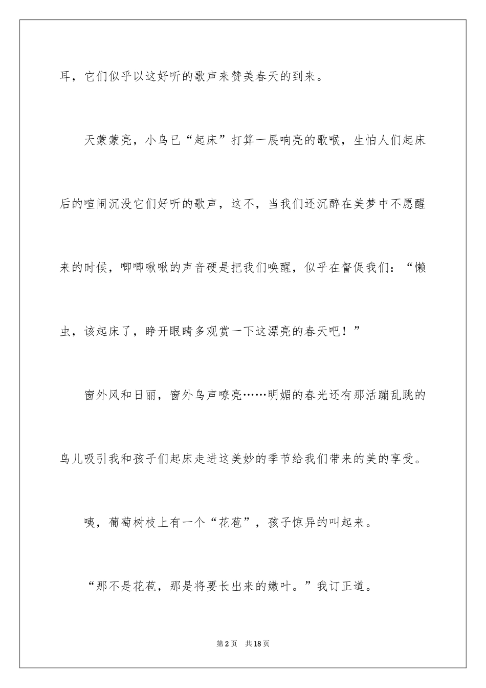 2024二年级优秀作文_92_第2页