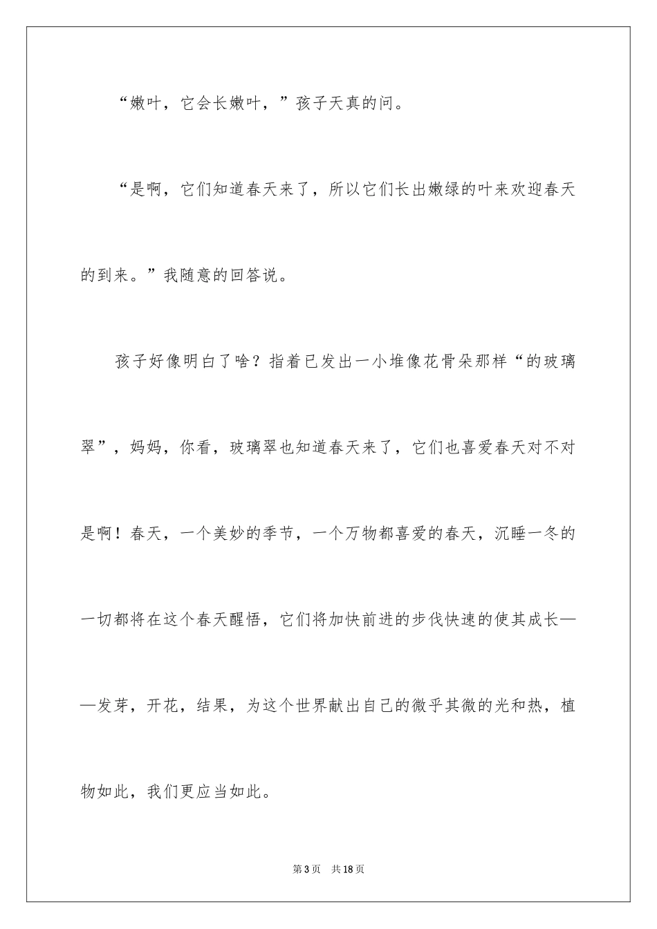 2024二年级优秀作文_92_第3页