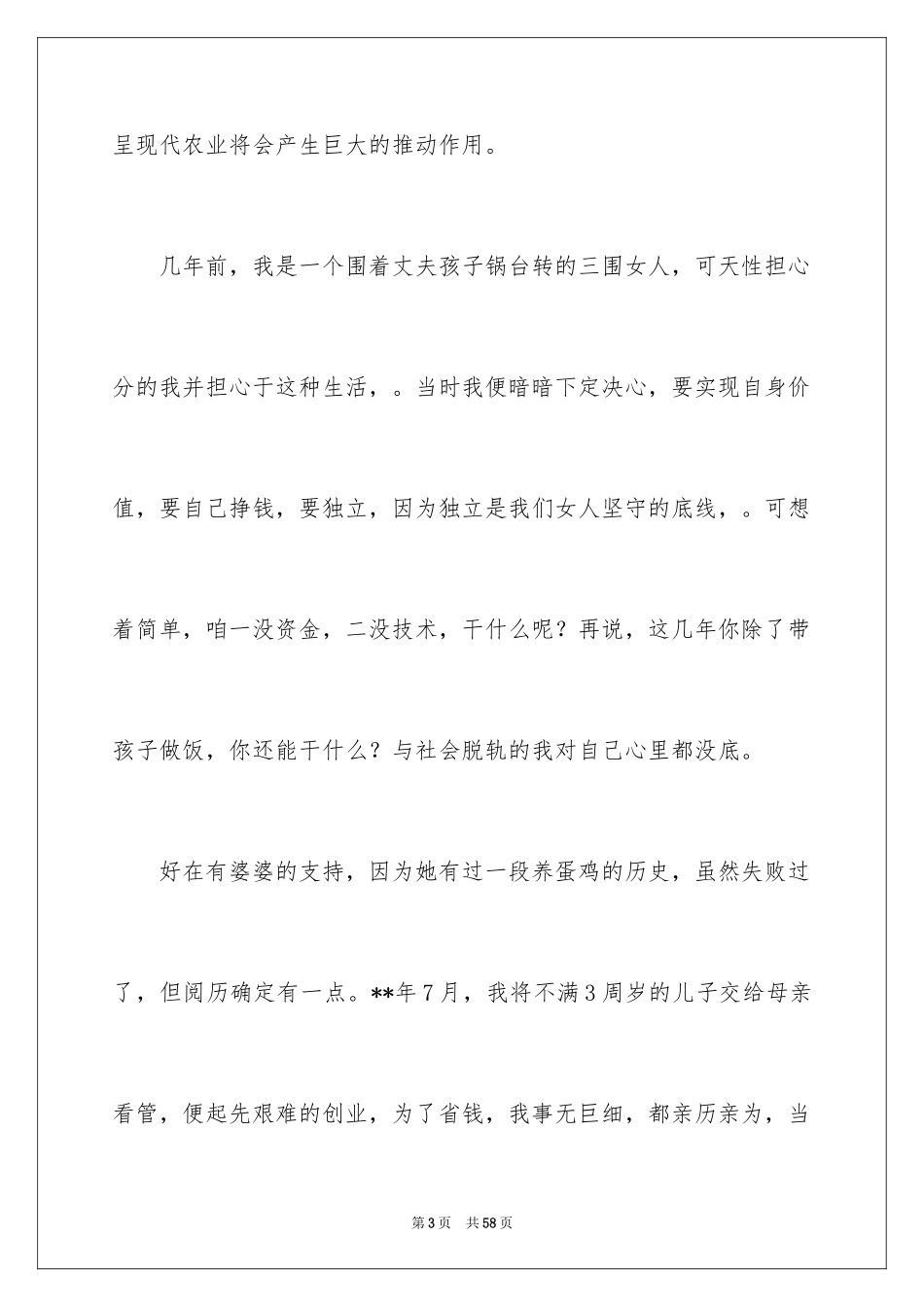 2024三八妇女节演讲稿_1425_第3页
