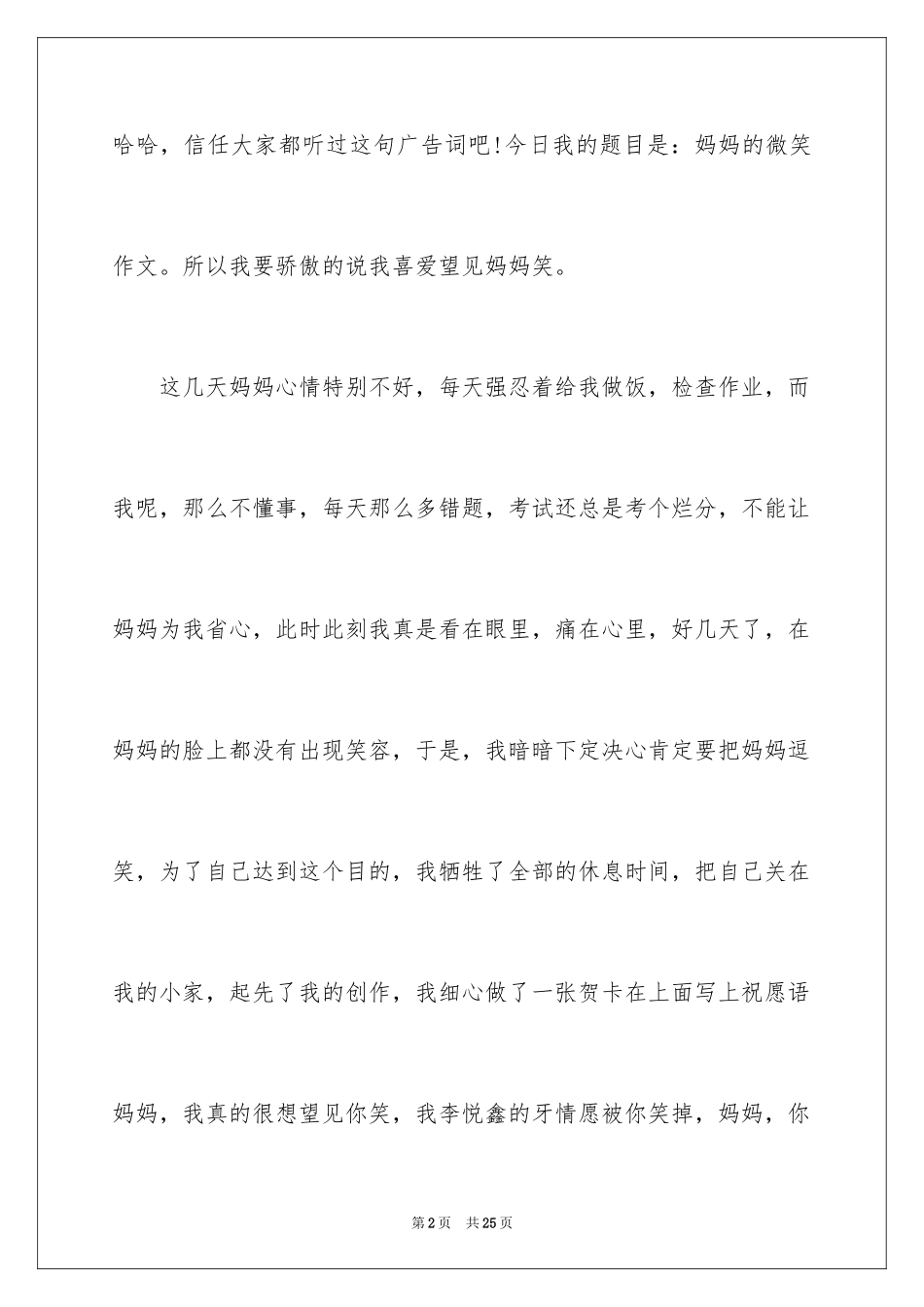 2024以笑为话题作文_16_第2页