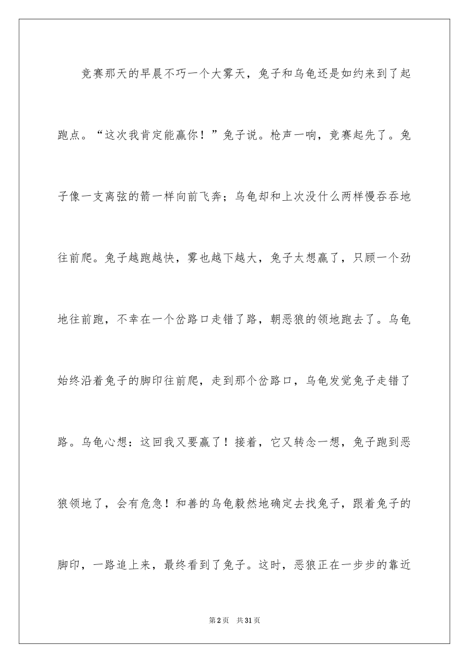 2024《龟兔赛跑》续写作文_7_第2页