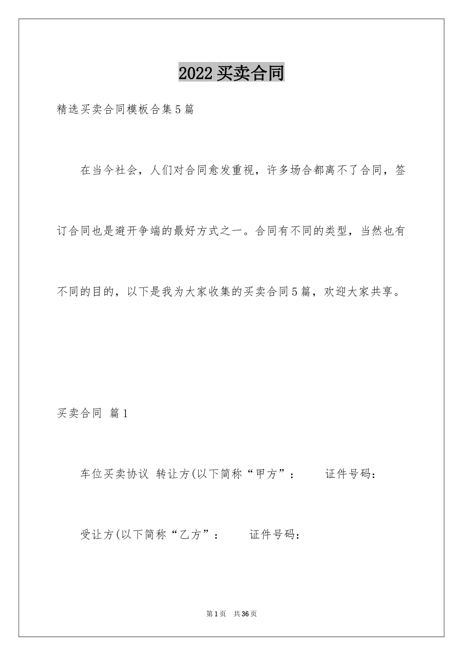2024买卖合同_2904_第1页