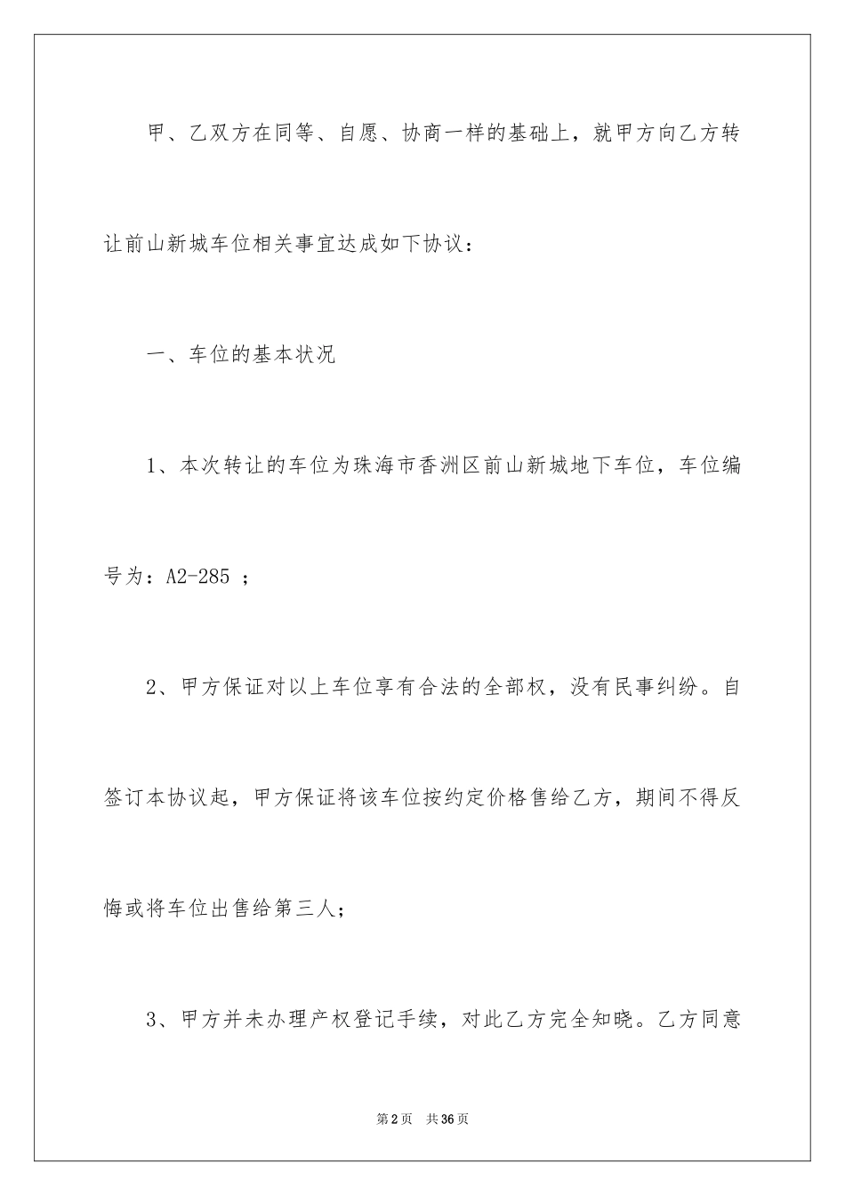 2024买卖合同_2904_第2页