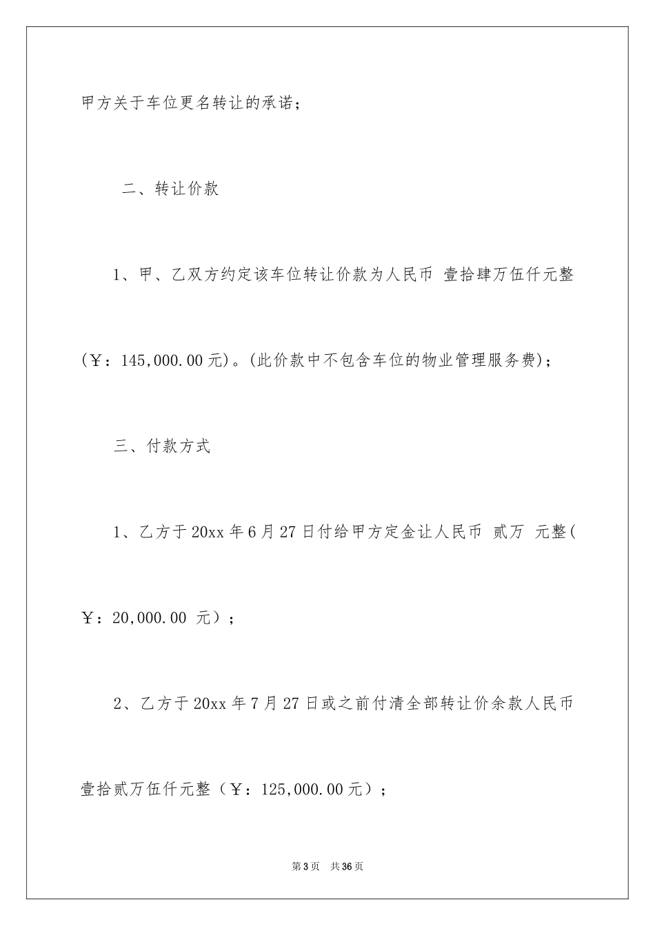 2024买卖合同_2904_第3页