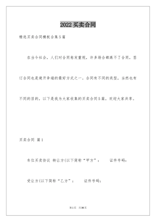 2024买卖合同_2904