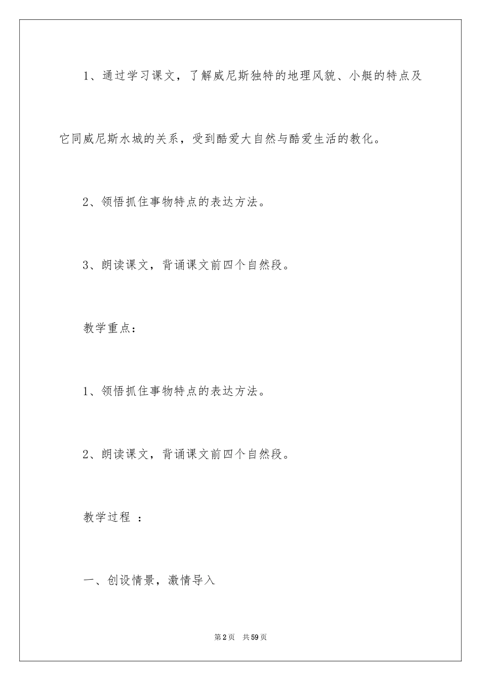 2024《威尼斯的小艇》第二课时教学设计 _1_第2页