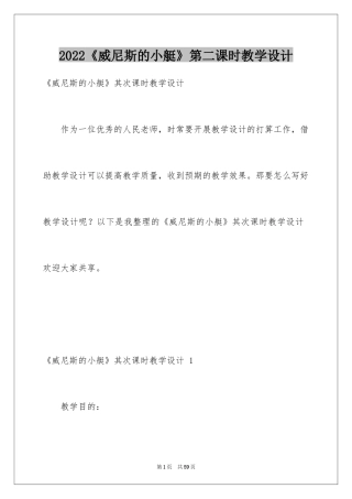 2024《威尼斯的小艇》第二课时教学设计 _1