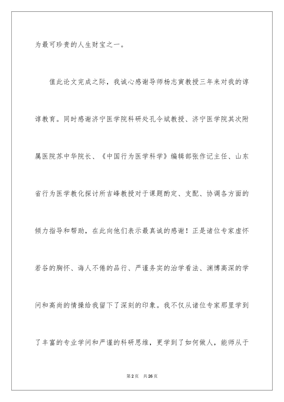 2024个人毕业感言_第2页