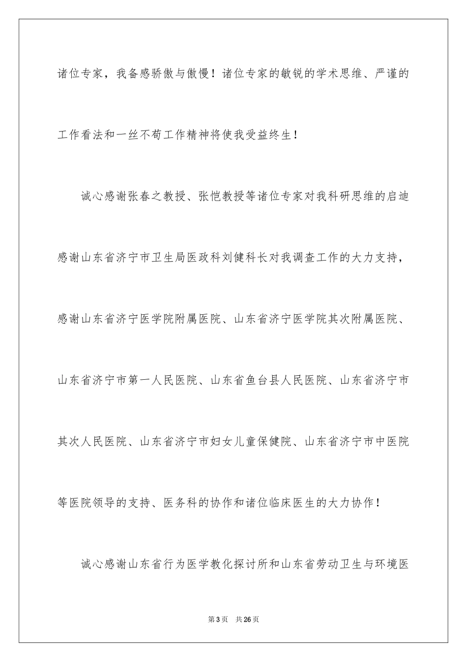 2024个人毕业感言_第3页