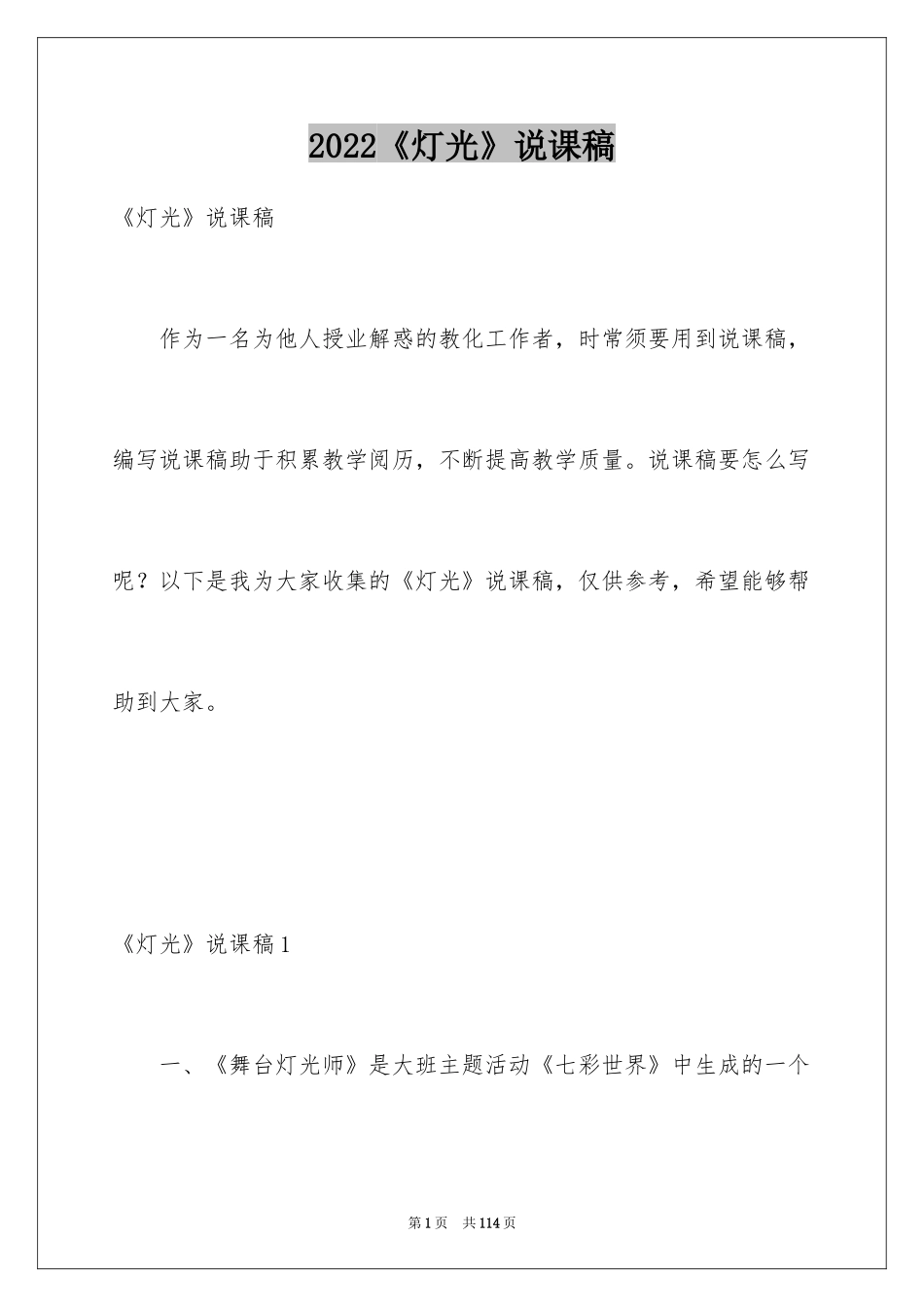 2024《灯光》说课稿_2_第1页