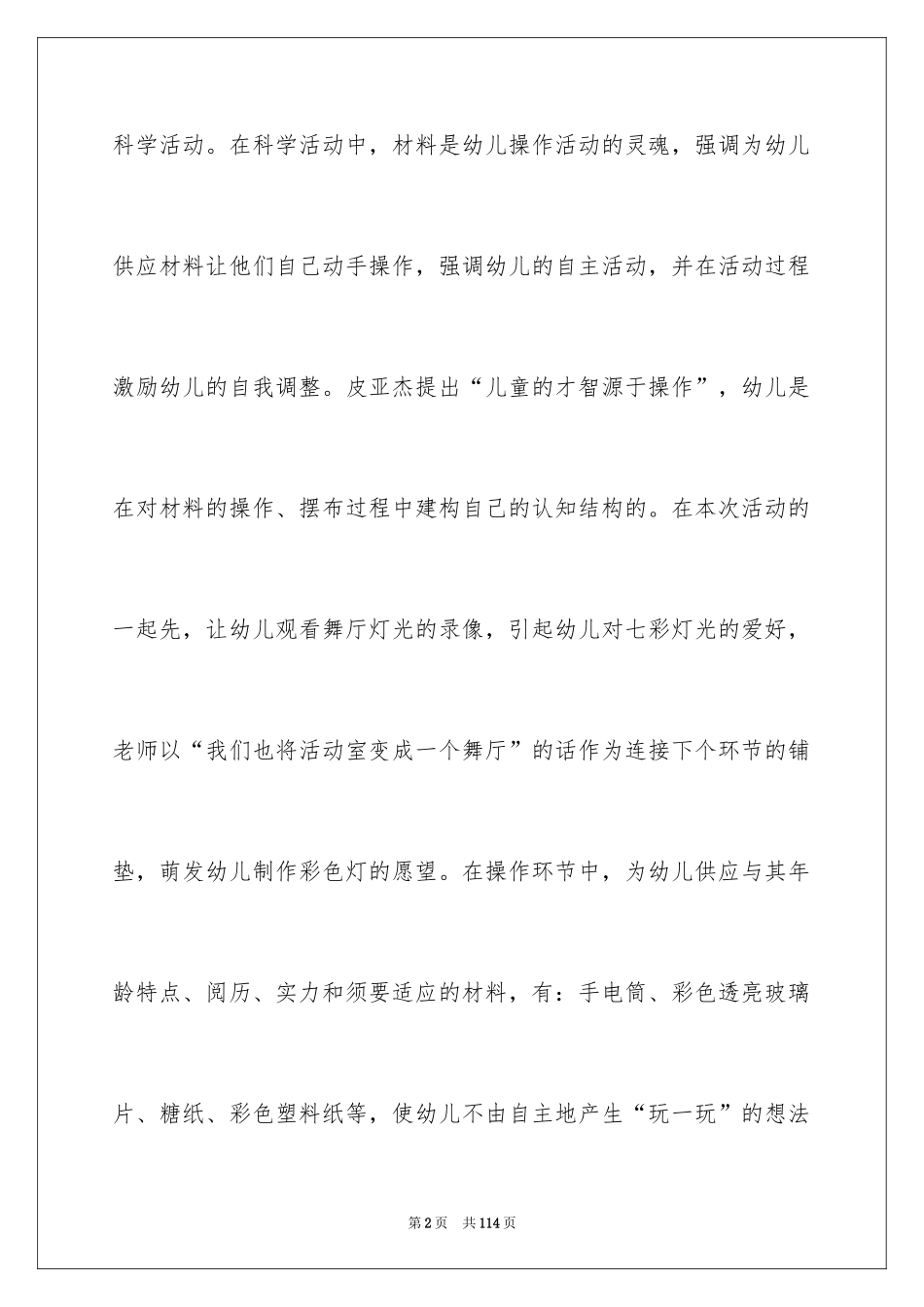 2024《灯光》说课稿_2_第2页