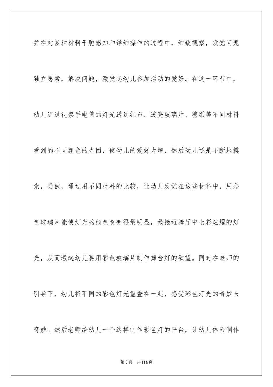 2024《灯光》说课稿_2_第3页