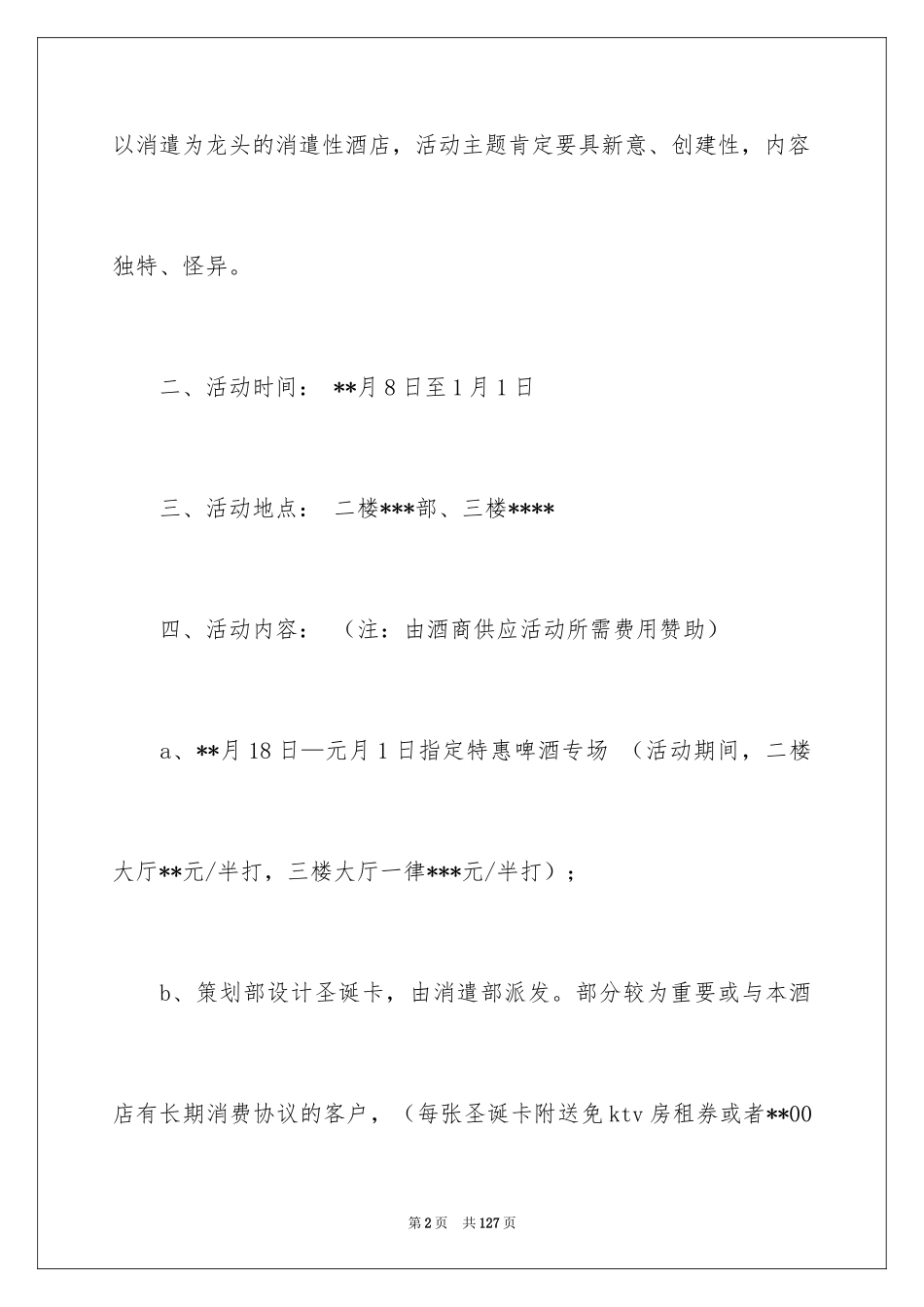 2024亲子活动策划书_7_第2页