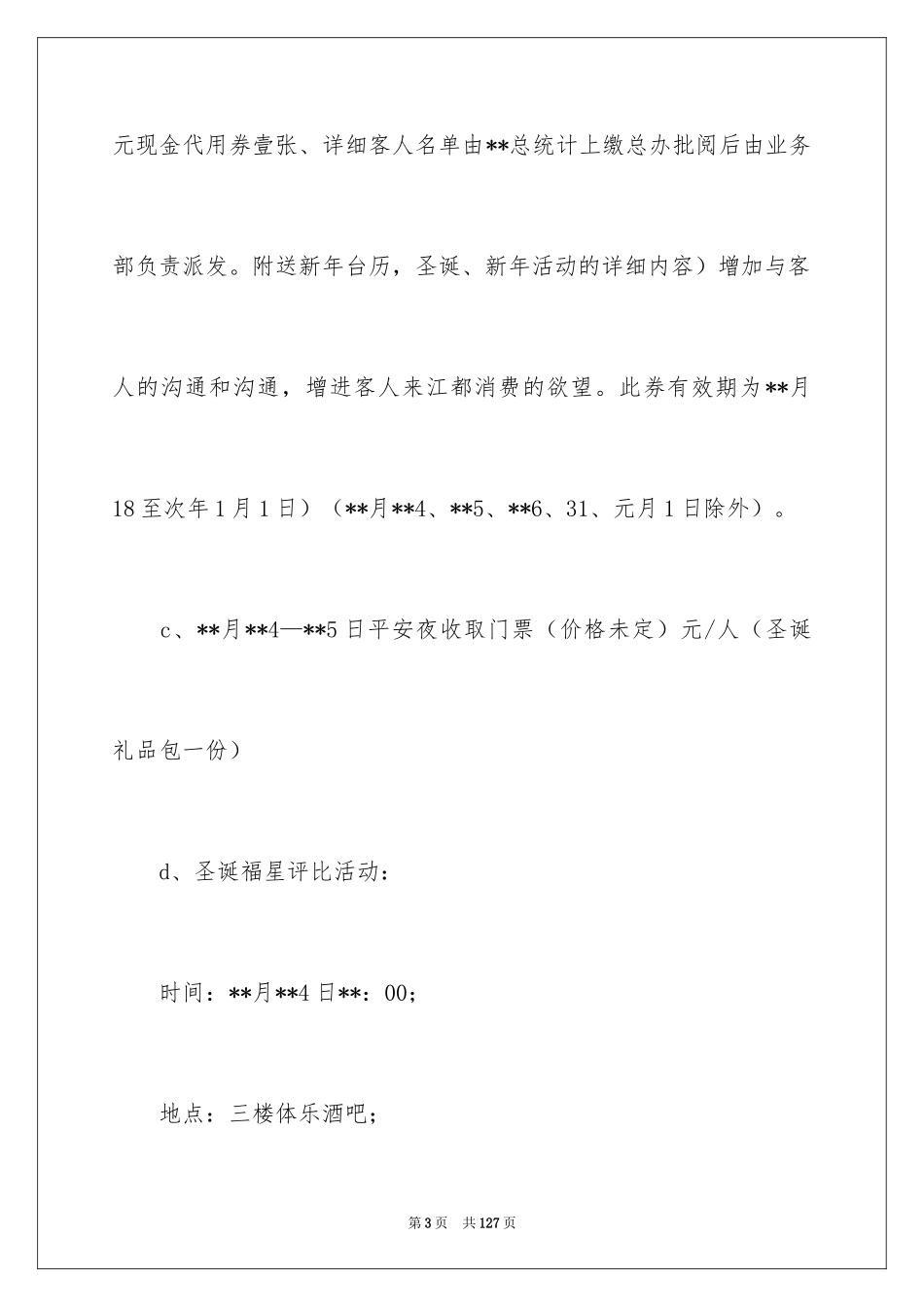 2024亲子活动策划书_7_第3页