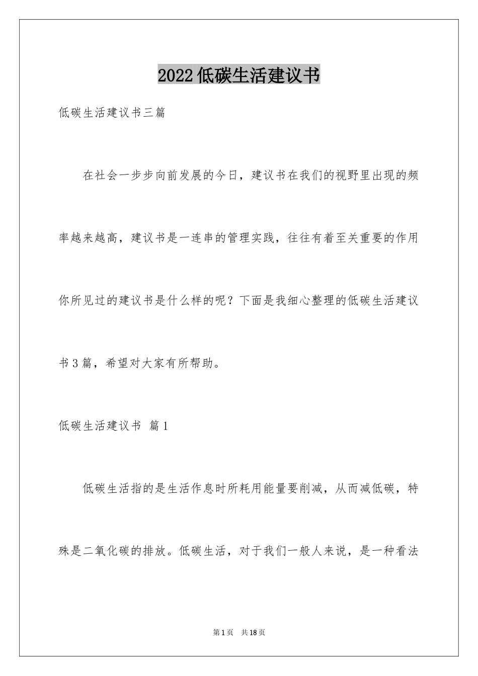 2024低碳生活建议书_47_第1页