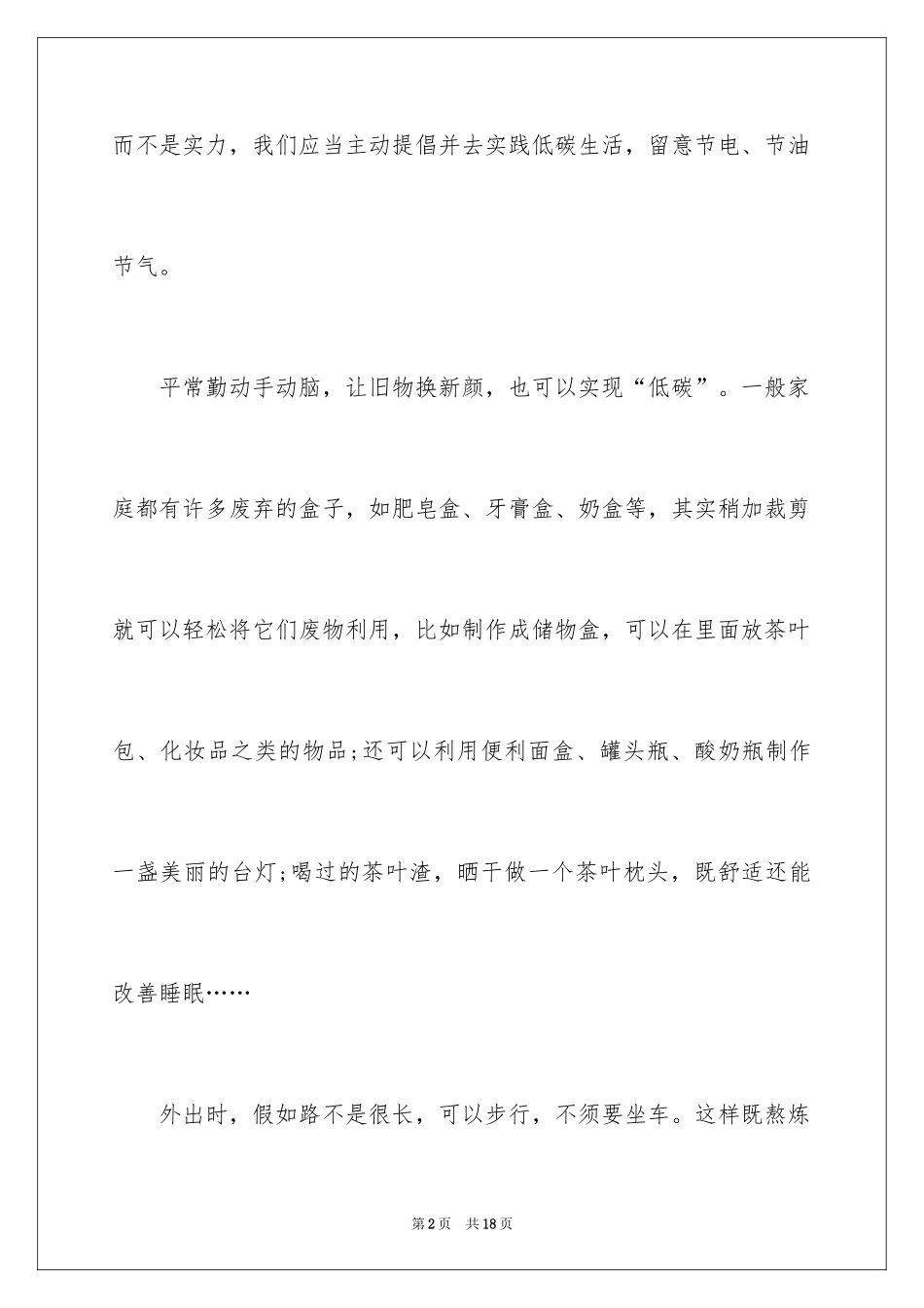 2024低碳生活建议书_47_第2页