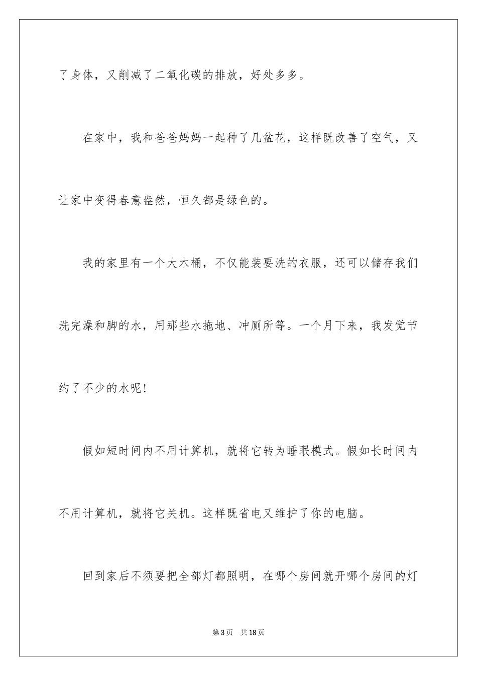 2024低碳生活建议书_47_第3页