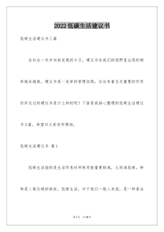 2024低碳生活建议书_47