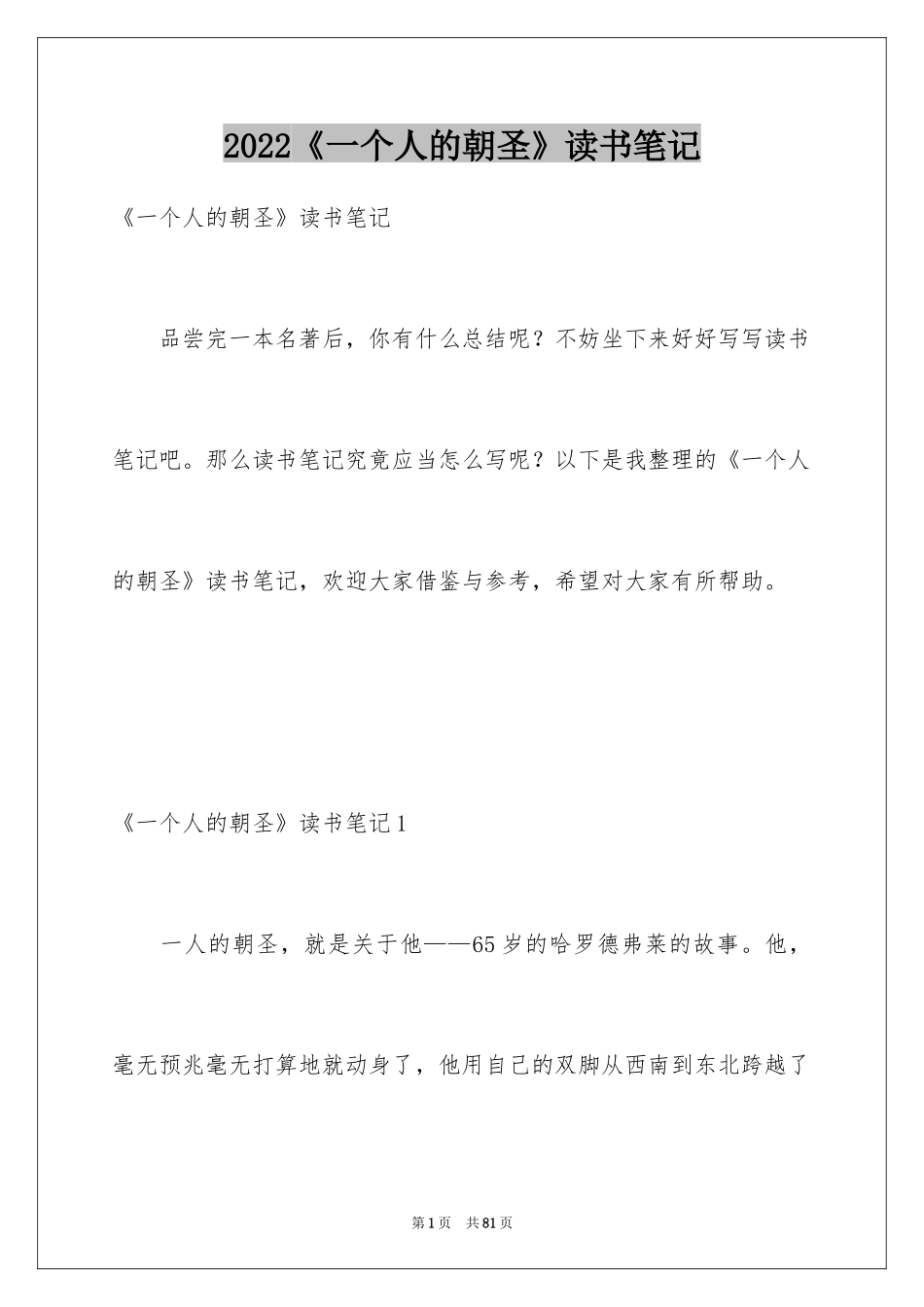 2024《一个人的朝圣》读书笔记_9_第1页
