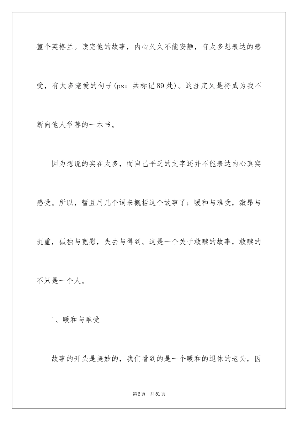 2024《一个人的朝圣》读书笔记_9_第2页