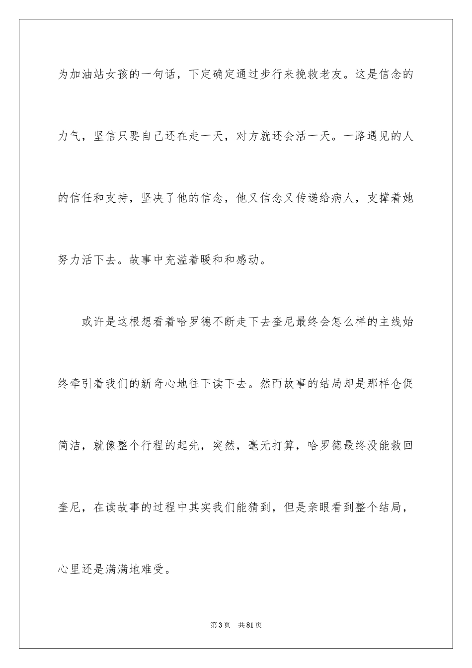 2024《一个人的朝圣》读书笔记_9_第3页