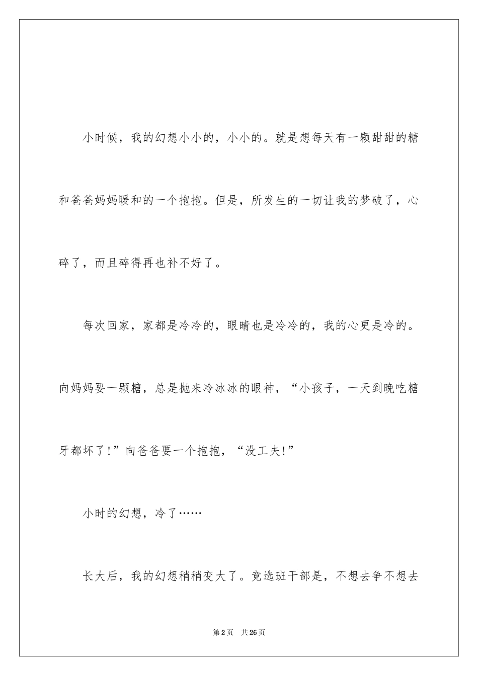 2024中学生演讲稿_1491_第2页