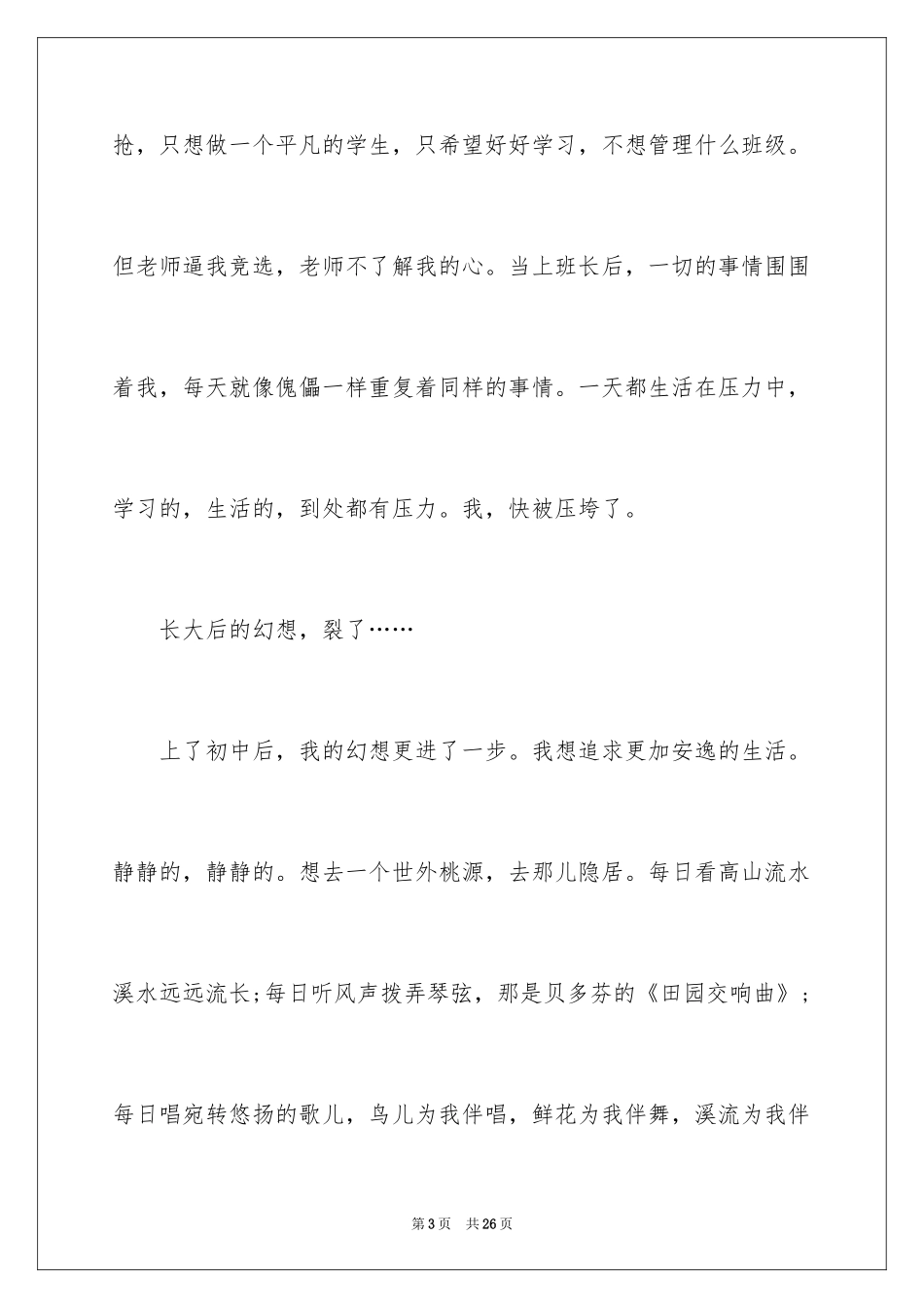 2024中学生演讲稿_1491_第3页