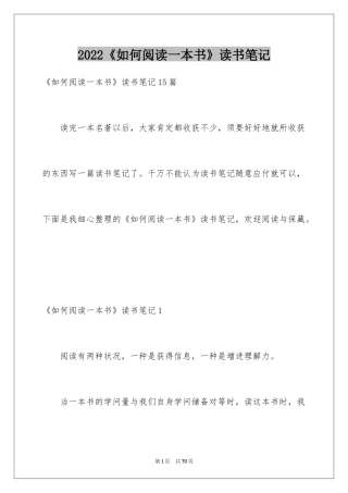 2024《如何阅读一本书》读书笔记_11