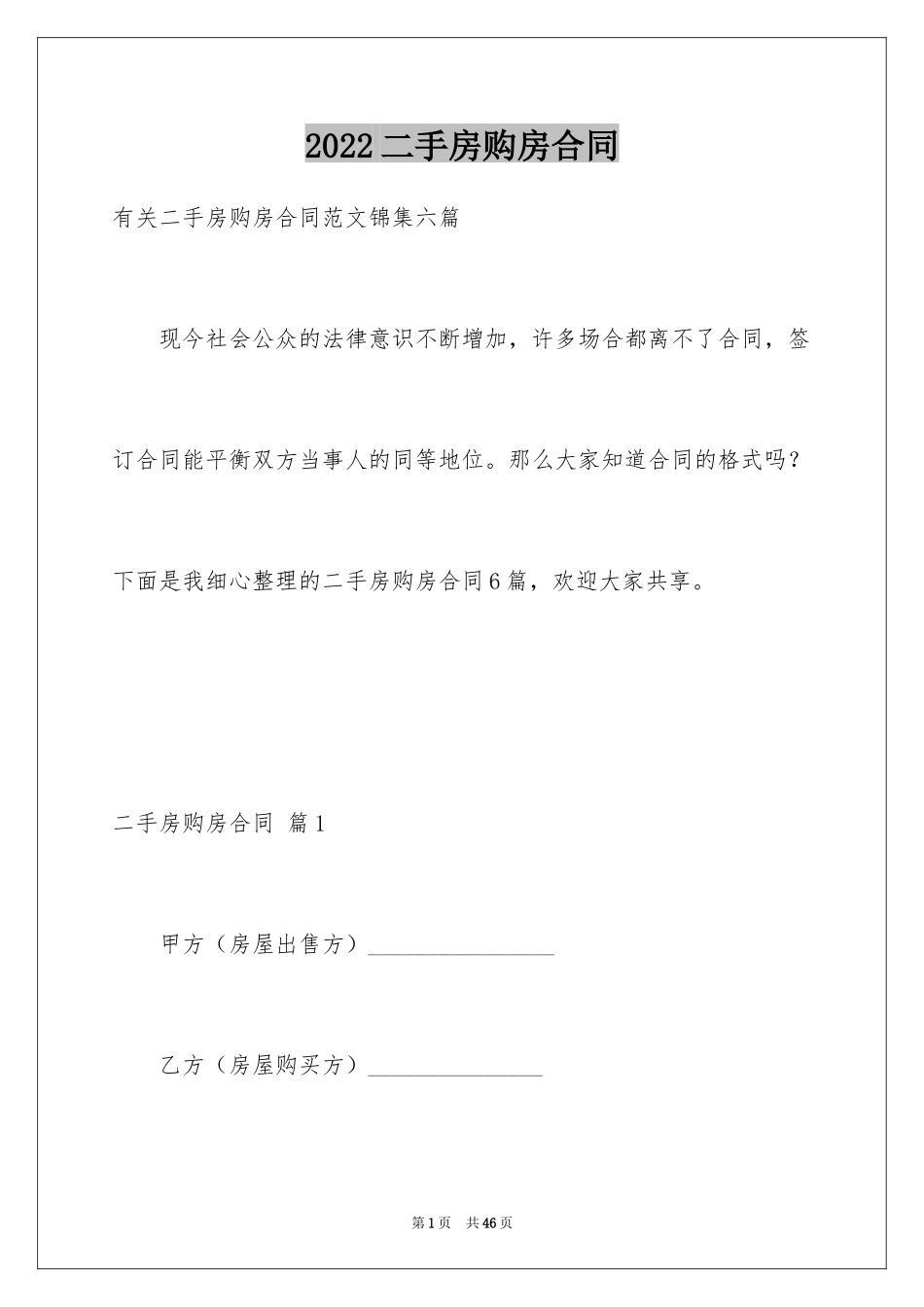 2024二手房购房合同_326_第1页