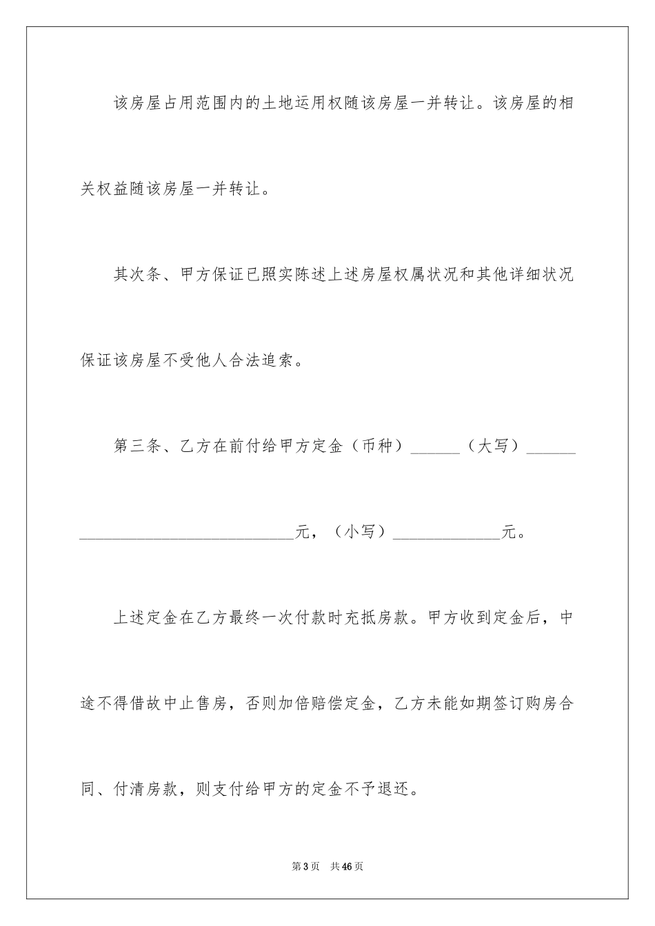 2024二手房购房合同_326_第3页