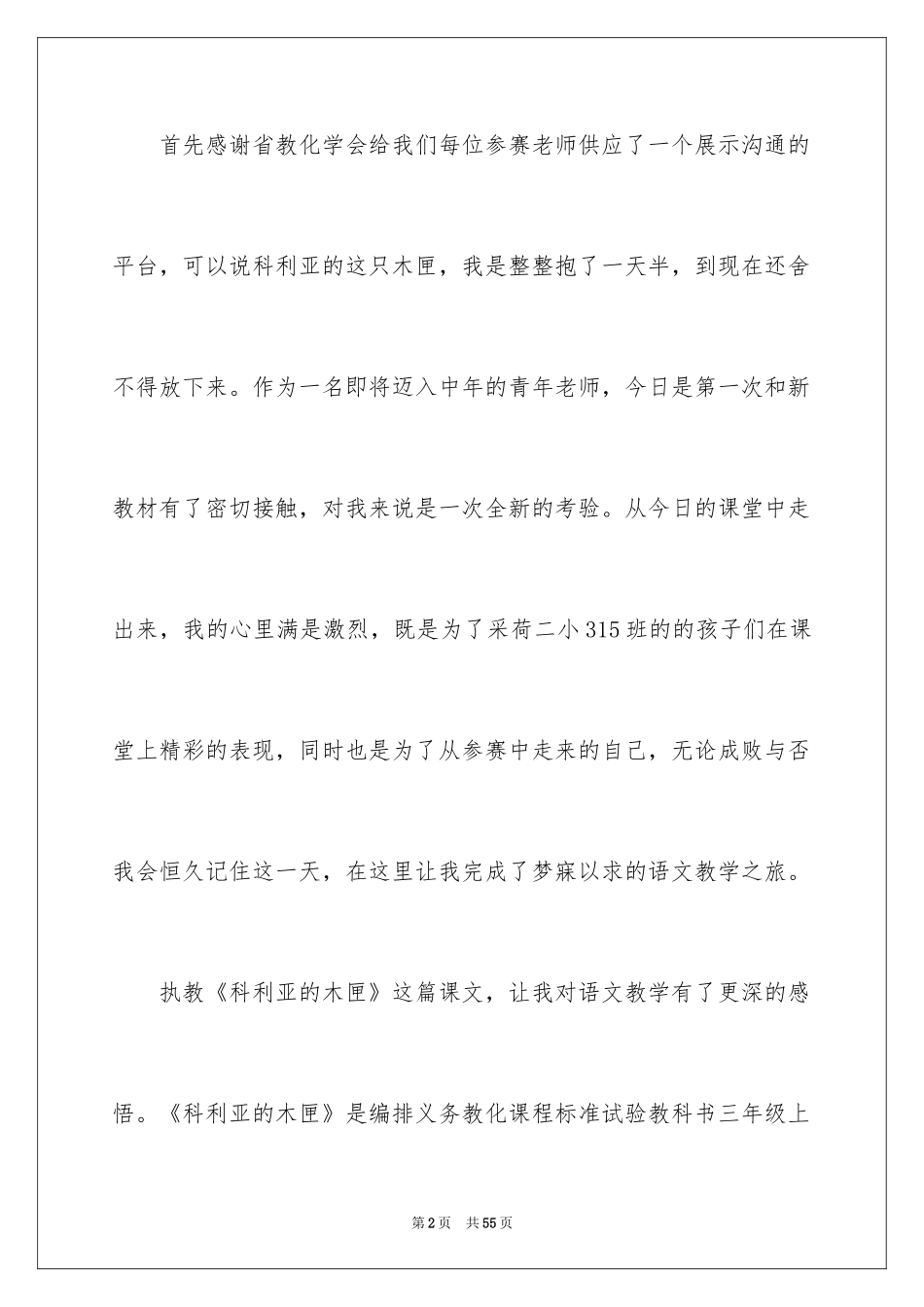 2024三年级语文说课稿_9_第2页