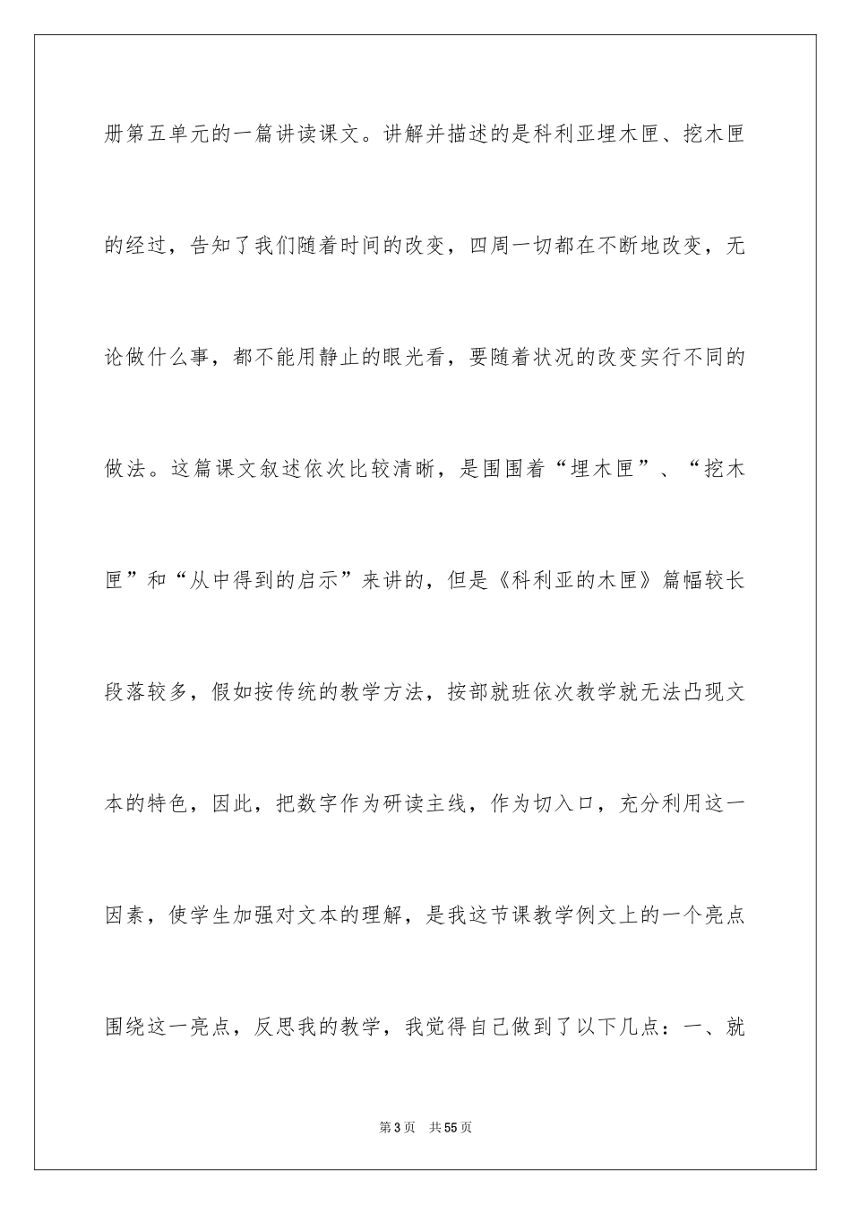 2024三年级语文说课稿_9_第3页