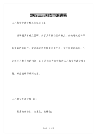 2024三八妇女节演讲稿_779