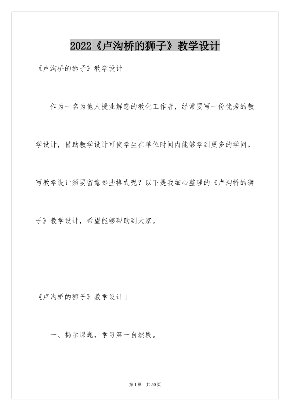 2024《卢沟桥的狮子》教学设计_第1页