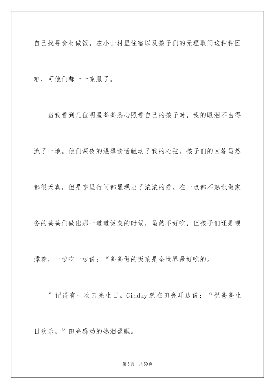 2024《爸爸去哪儿》观后感_17_第3页