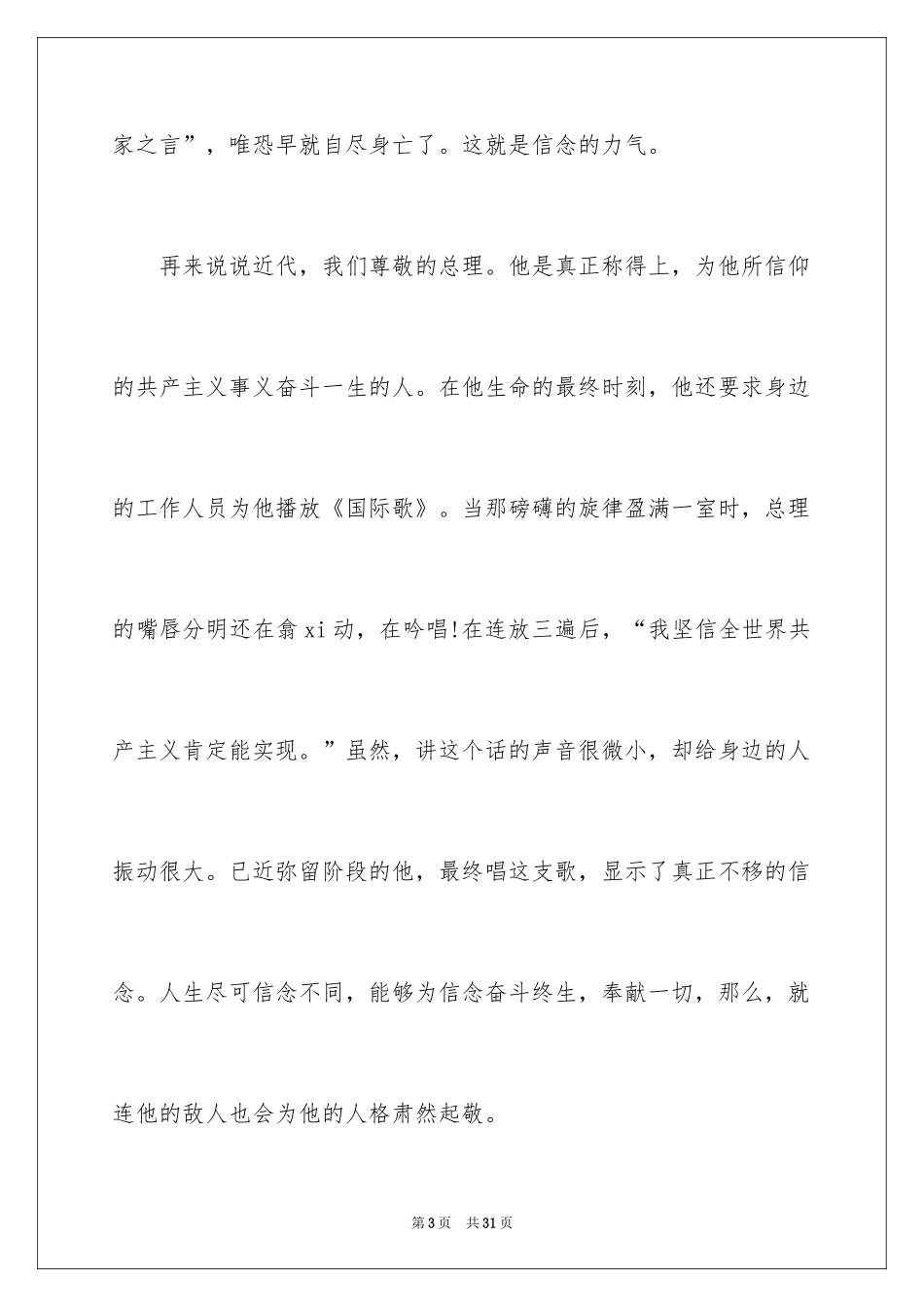 2024信念的演讲稿_31_第3页