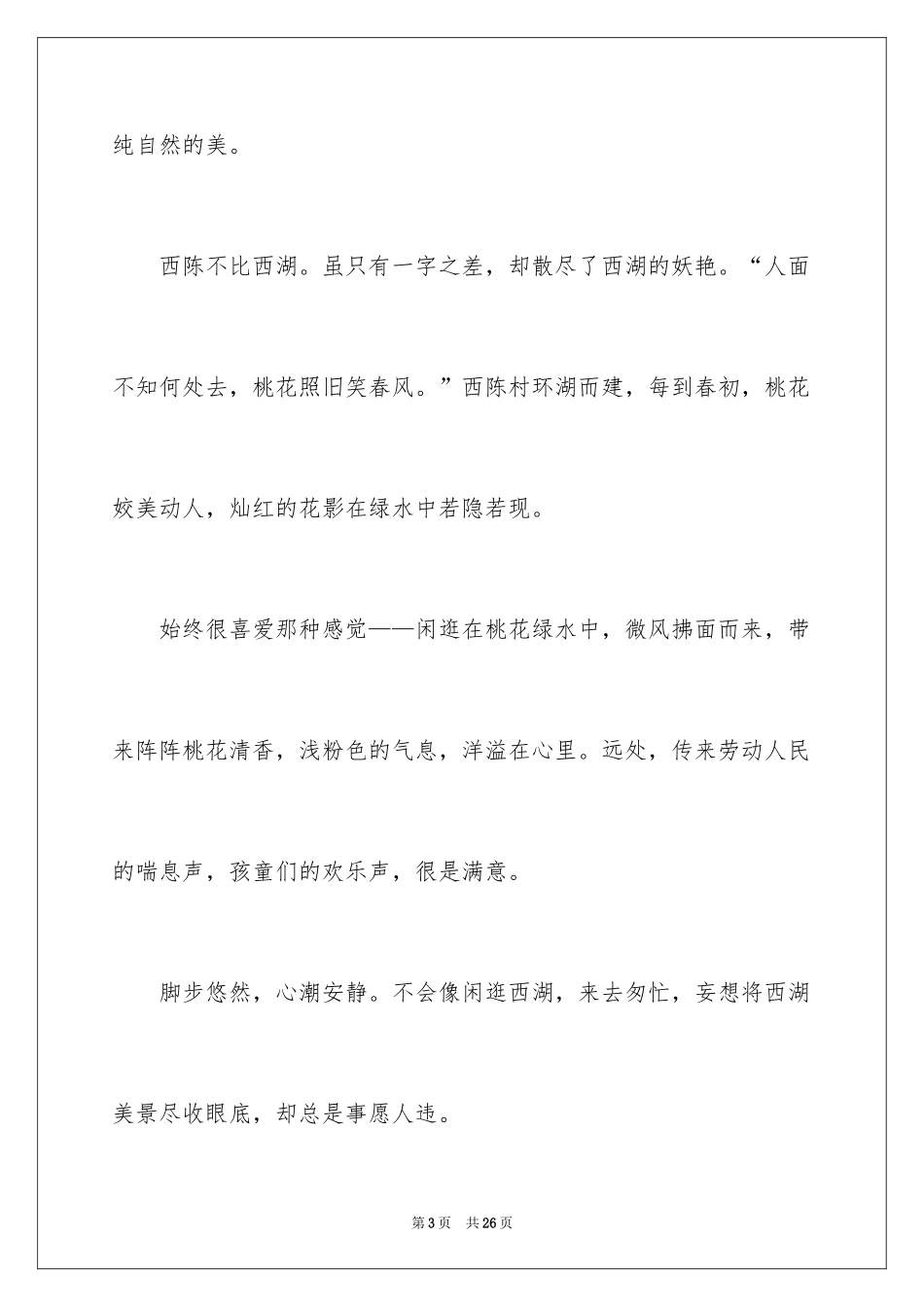 2024《我和我的家乡》观后感_30_第3页