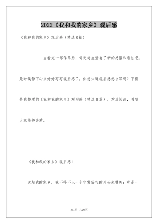 2024《我和我的家乡》观后感_30