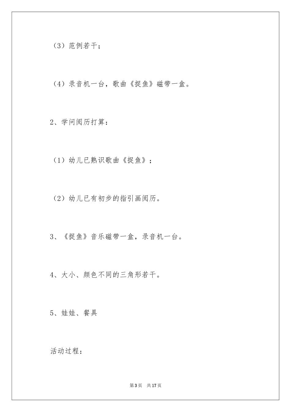 2024《鱼妈妈和鱼宝宝去旅行》教案_第3页